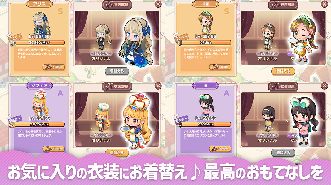 お気に入りの衣装にお着替え♪ 最高のおもてなしを